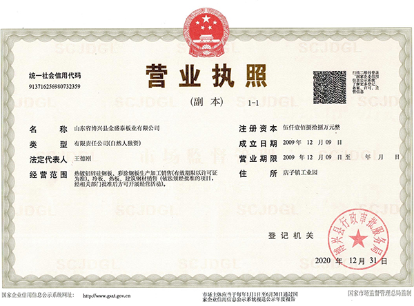 山東省博興縣金盛泰板業(yè)有限公司